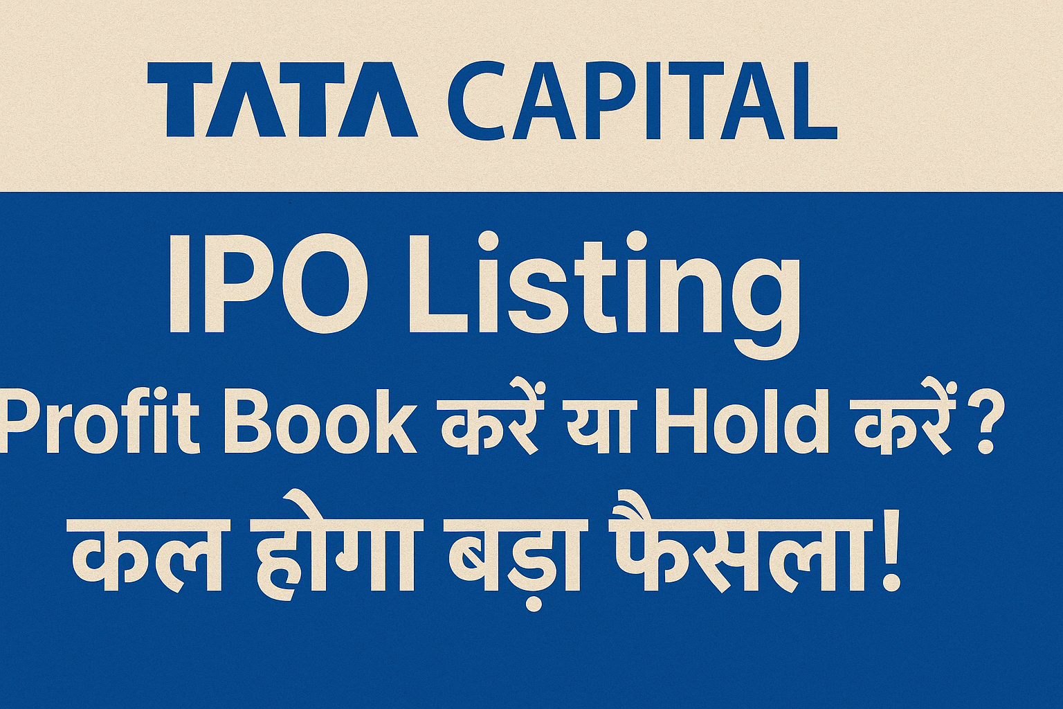 Tata Capital IPO Listing – Profit Book करें या Hold करें? कल होगा बड़ा फैसला!