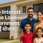 Zero Interest Home Loan & Insurance Combo — Government की नई योजना!