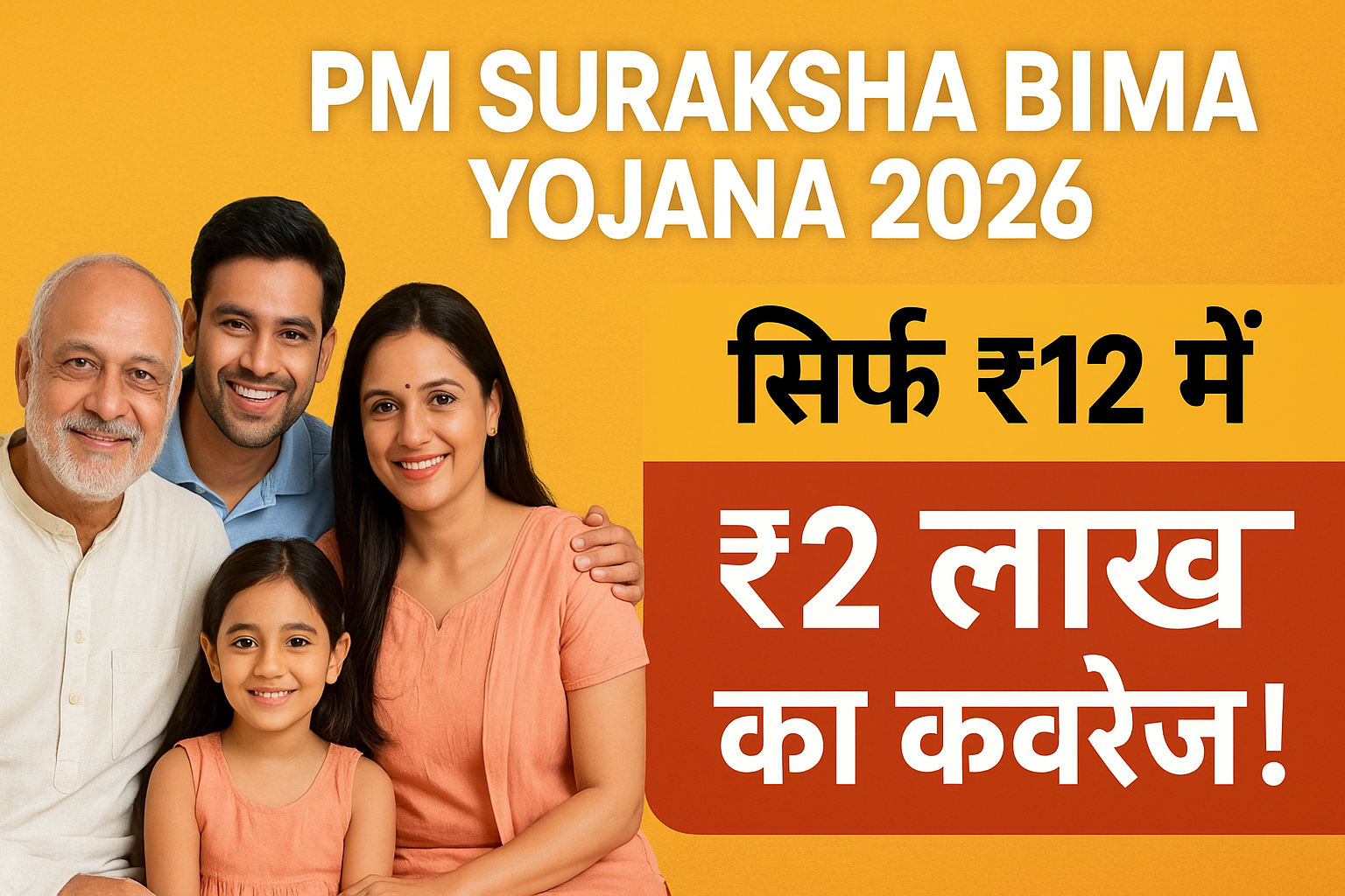 PM Suraksha Bima Yojana 2026 — सिर्फ ₹12 में ₹2 लाख का कवरेज!